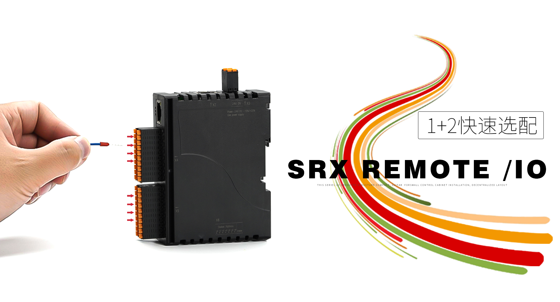 SRX立式多功能分布式I/O